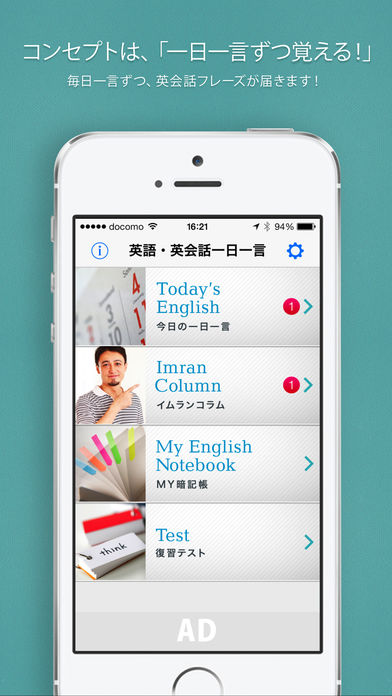 イムラン英語アプリ１
