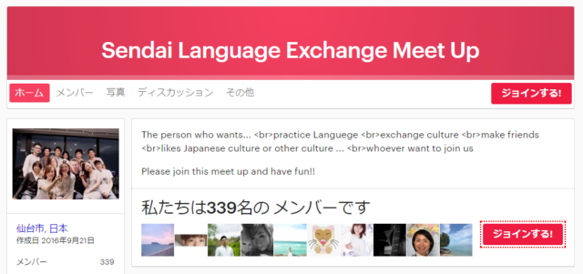 sendai-langage-exchange-meet-up